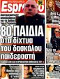 Πρωτοσέλιδο Espresso 16/12/2011