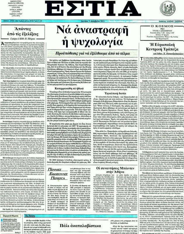 Πρωτοσέλιδο Εστία