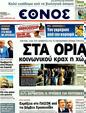 Πρωτοσέλιδο Έθνος 15/12/2011