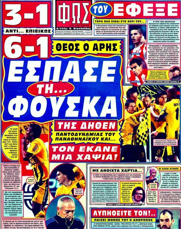 Πρωτοσέλιδο Φως των Σπορ