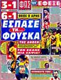 Πρωτοσέλιδο Φως των Σπορ 11/12/2011