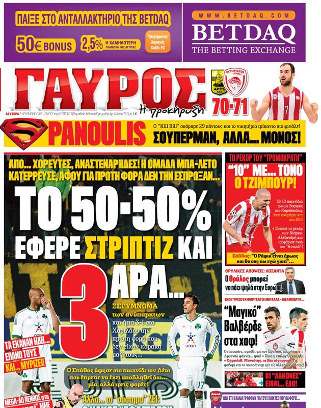 Πρωτοσέλιδο Γαύρος