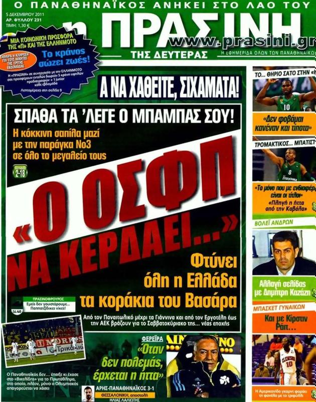 Πρωτοσέλιδο Η Πράσινη