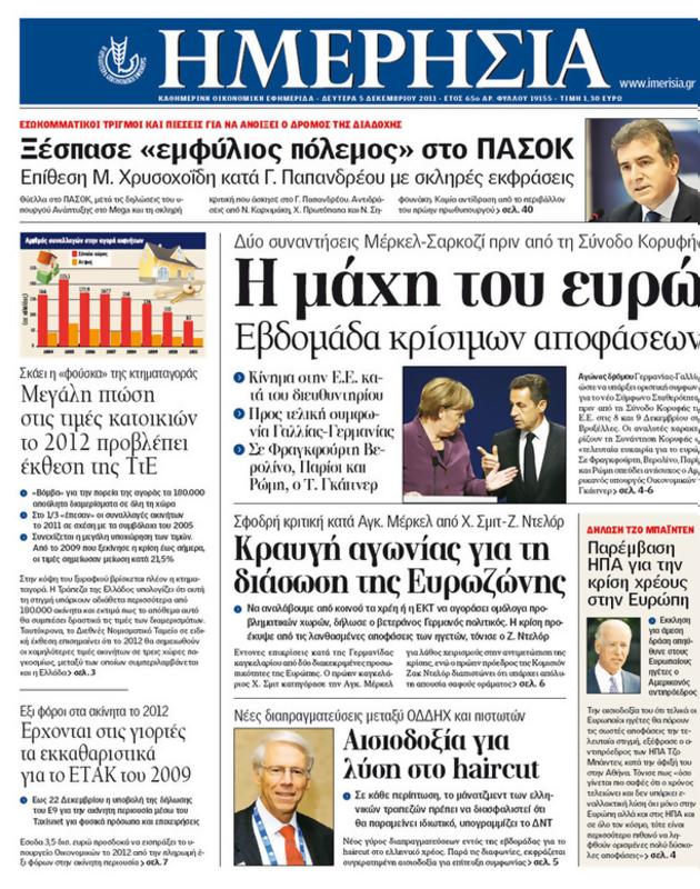Πρωτοσέλιδο Ημερησία