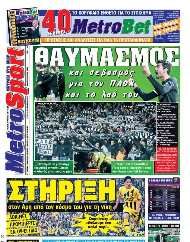 Πρωτοσέλιδο MetroSport