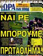 Πρωτοσέλιδο Ωρα για Σπορ 08/12/2011