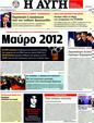 Πρωτοσέλιδο Αυγή 18/12/2011