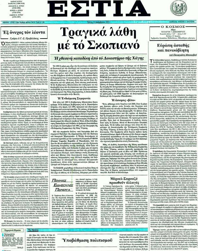 Πρωτοσέλιδο Εστία