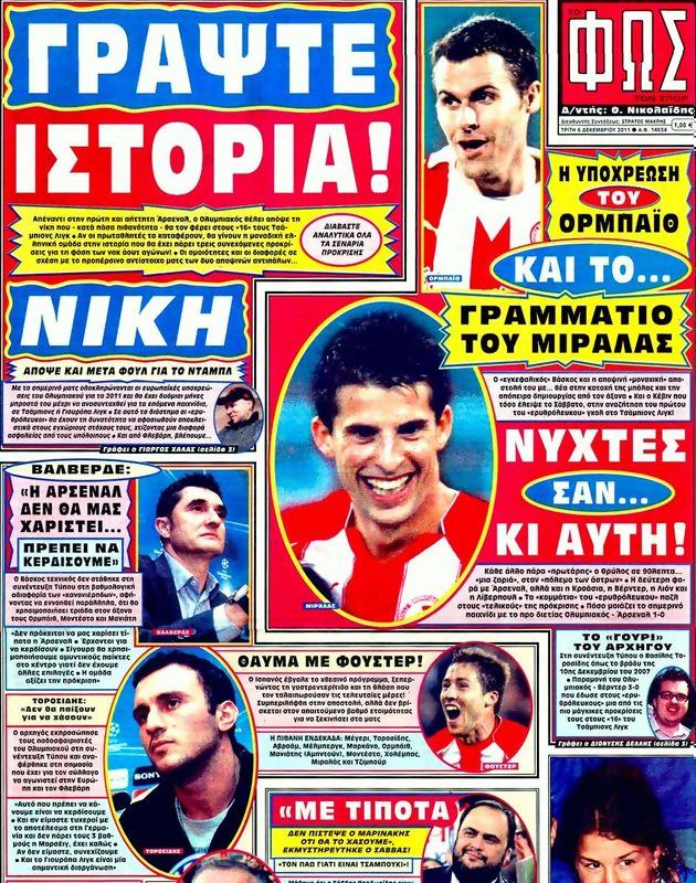 Πρωτοσέλιδο Φως των Σπορ