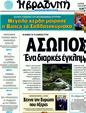Πρωτοσέλιδο Η Βραδυνή 17/12/2011