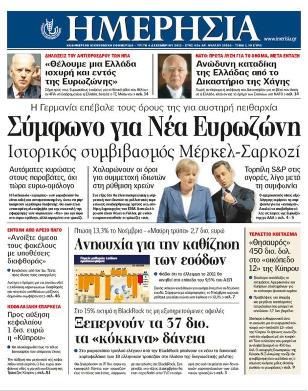 Πρωτοσέλιδο Ημερησία