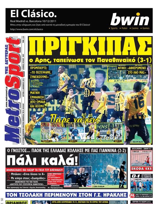 Πρωτοσέλιδο MetroSport