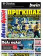 Πρωτοσέλιδο MetroSport 13/12/2011