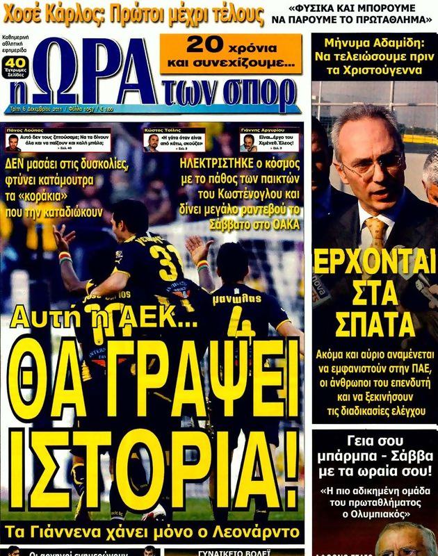 Πρωτοσέλιδο Ωρα για Σπορ