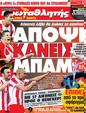 Πρωτοσέλιδο Πρωταθλητής 17/12/2011