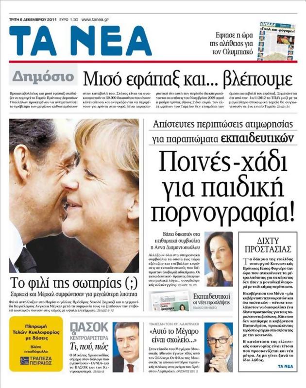 Πρωτοσέλιδο Τα Νέα