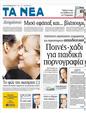 Πρωτοσέλιδο Τα Νέα 17/12/2011