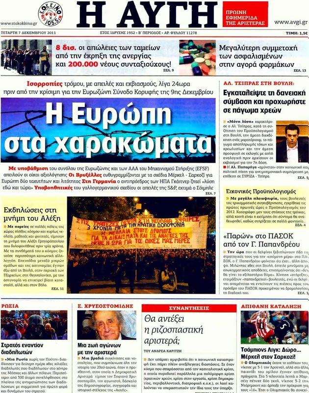 Πρωτοσέλιδο Αυγή