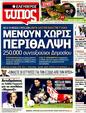 Πρωτοσέλιδο Ελεύθερος Τύπος 08/12/2011