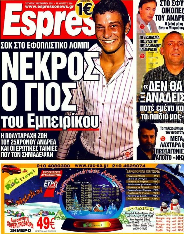 Πρωτοσέλιδο Espresso