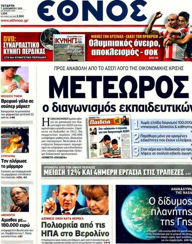 Πρωτοσέλιδο Έθνος