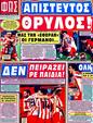 Πρωτοσέλιδο Φως των Σπορ 11/12/2011