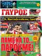 Πρωτοσέλιδο Γαύρος 16/12/2011