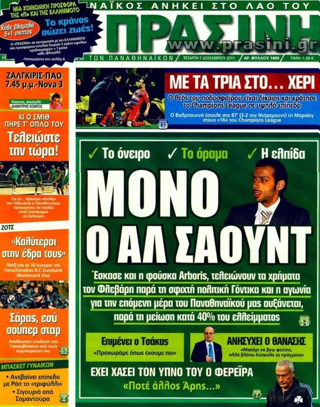 Πρωτοσέλιδο Η Πράσινη