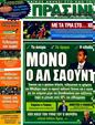 Πρωτοσέλιδο Η Πράσινη 08/12/2011
