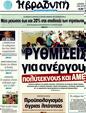 Πρωτοσέλιδο Η Βραδυνή 17/12/2011