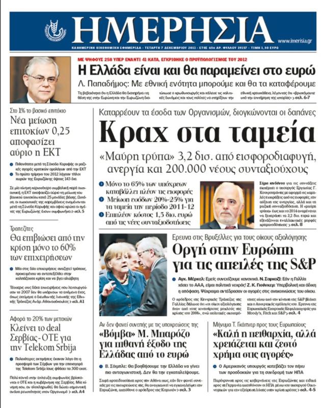Πρωτοσέλιδο Ημερησία