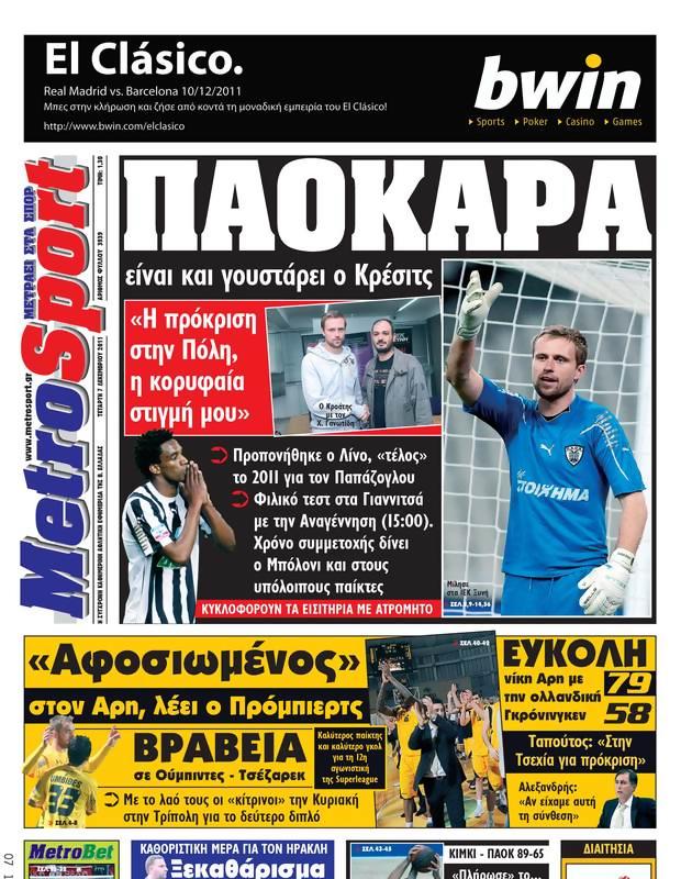 Πρωτοσέλιδο MetroSport