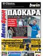 Πρωτοσέλιδο MetroSport 13/12/2011