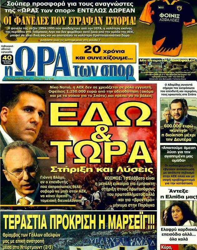 Πρωτοσέλιδο Ωρα για Σπορ