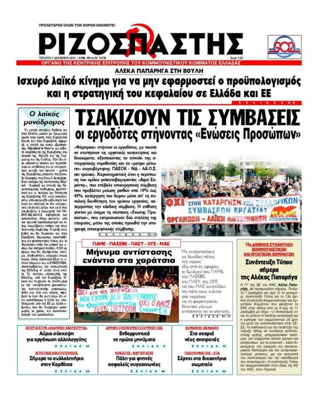 Πρωτοσέλιδο Ριζοσπάστης