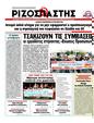 Πρωτοσέλιδο Ριζοσπάστης 11/12/2011