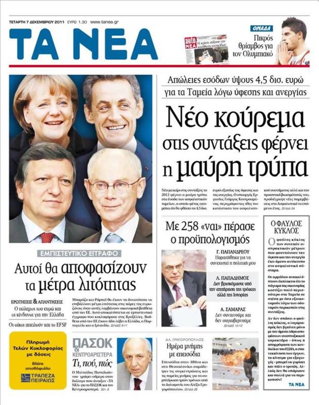 Πρωτοσέλιδο Τα Νέα
