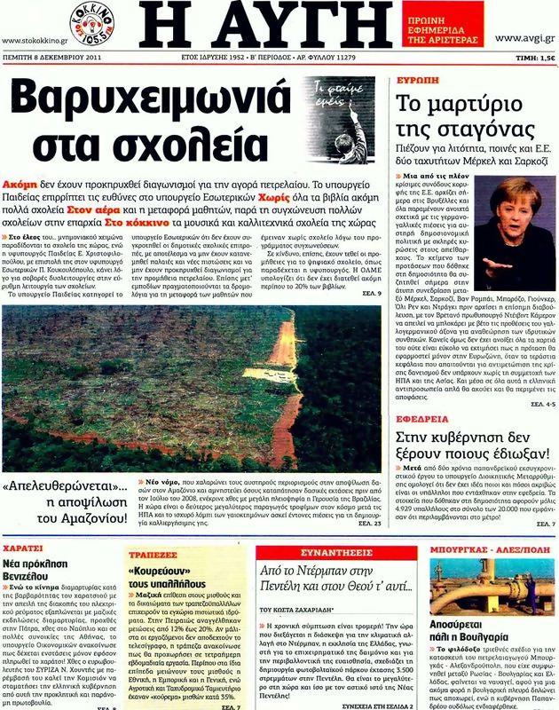 Πρωτοσέλιδο Αυγή