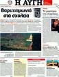 Πρωτοσέλιδο Αυγή 18/12/2011