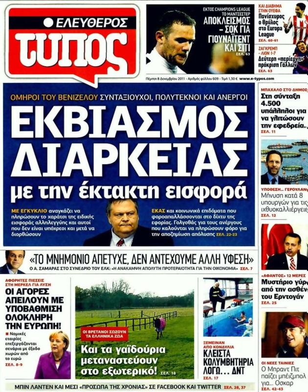 Πρωτοσέλιδο Ελεύθερος Τύπος