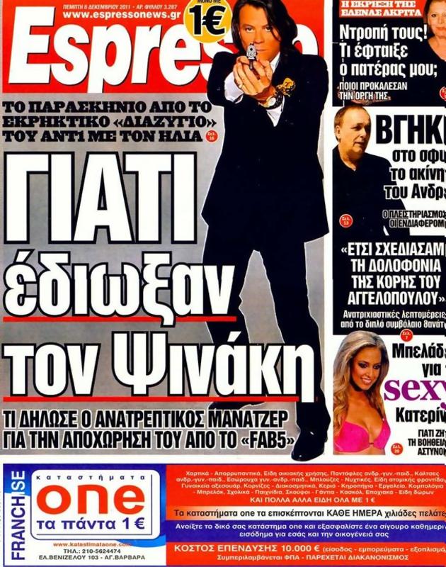 Πρωτοσέλιδο Espresso