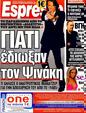 Πρωτοσέλιδο Espresso 16/12/2011