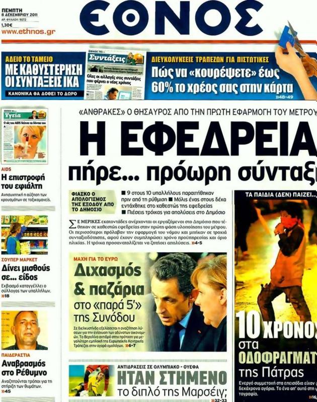 Πρωτοσέλιδο Έθνος