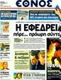 Πρωτοσέλιδο Έθνος 15/12/2011