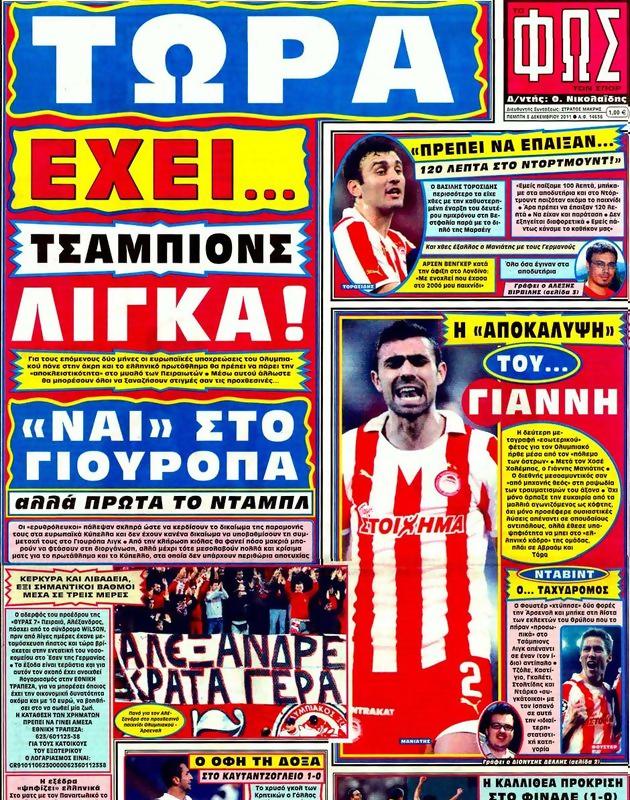 Πρωτοσέλιδο Φως των Σπορ