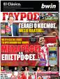 Πρωτοσέλιδο Γαύρος 16/12/2011