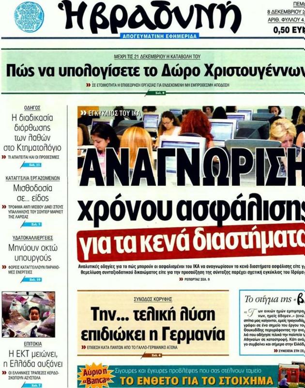 Πρωτοσέλιδο Η Βραδυνή