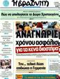 Πρωτοσέλιδο Η Βραδυνή 17/12/2011