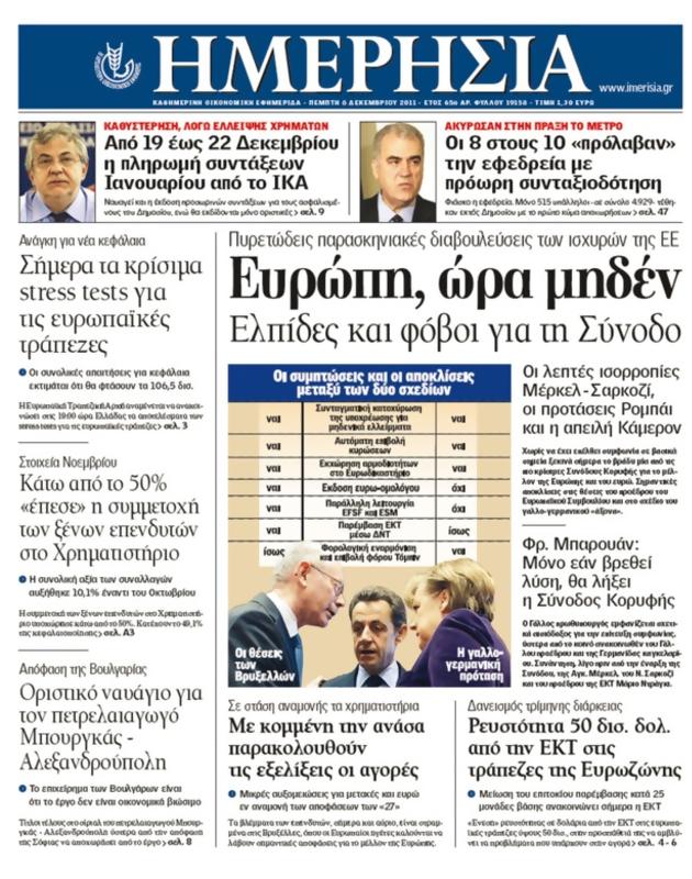 Πρωτοσέλιδο Ημερησία