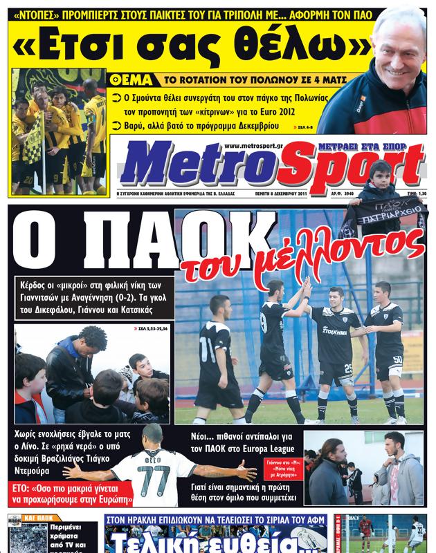 Πρωτοσέλιδο MetroSport